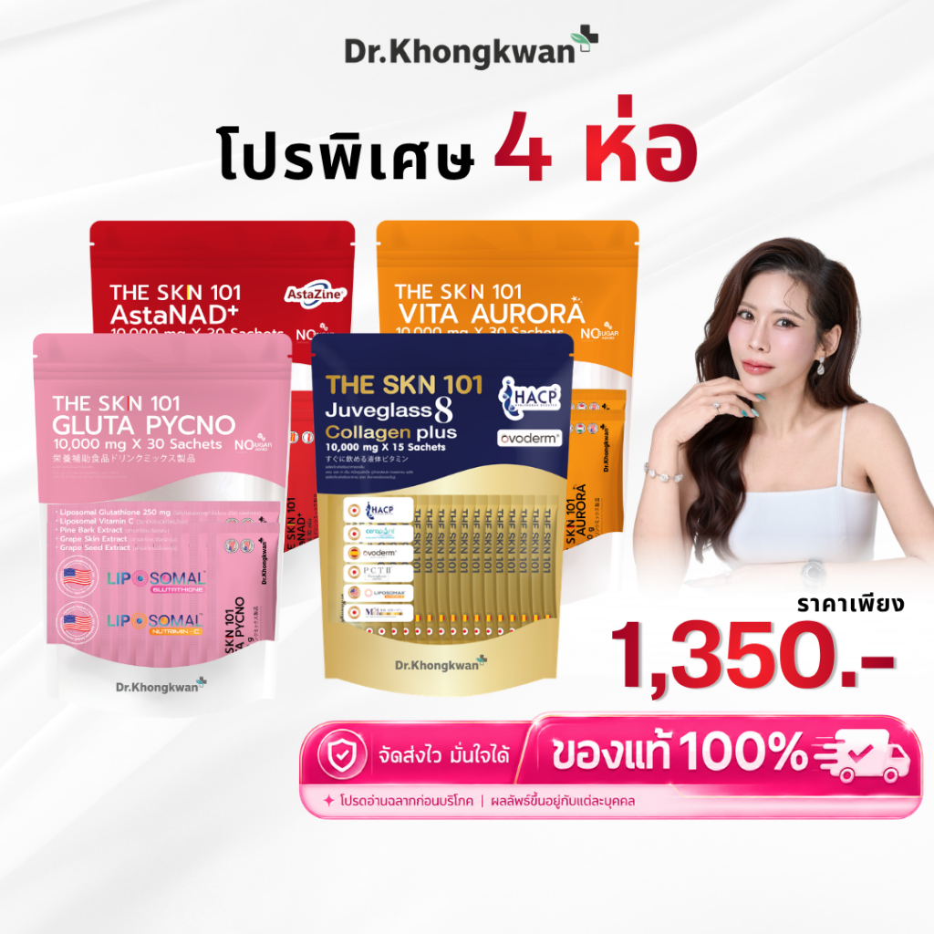 พิเศษ 4 ห่อ The SKN 101 Juveglass Collagen+Gluta+AstaNAD+Vita Aurora Dr.Khongkwan คอลลาเจน 8 ไทป์ 10,000 mg หมอของขวัญ