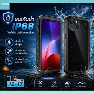 usboon เคสมือถือกันน้ำ กันกระแทก Waterproof Case IP68 เคสกันน้ำ ปกป้องรอบด้าน สำหรับกิจกรรมกลางแจ้ง