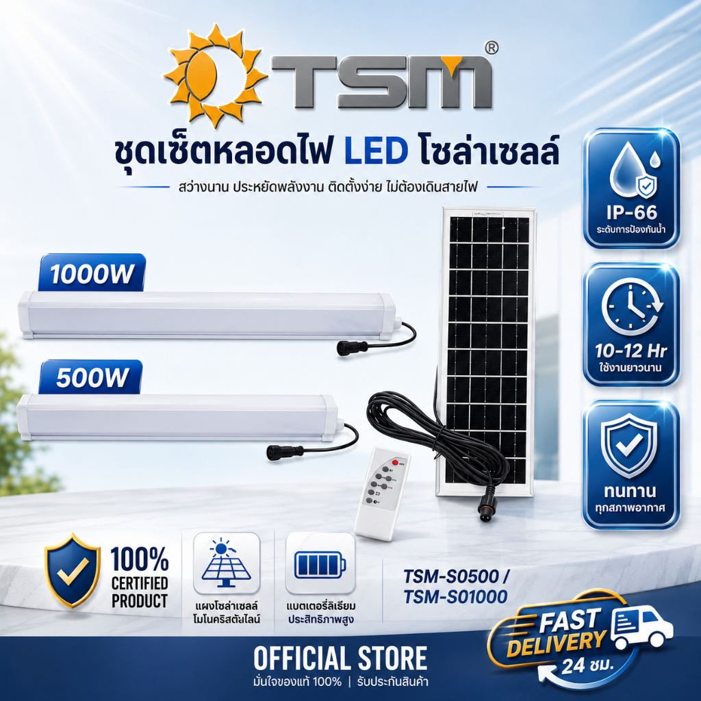 หลอดไฟโซล่าเซลล์ LED 500W 1000W พร้อมแผงโซล่าเซลล์และรีโมท แสงขาว 6500K กันน้ำ IP65 ติดตั้งง่าย ใช้งานกลางแจ้ง