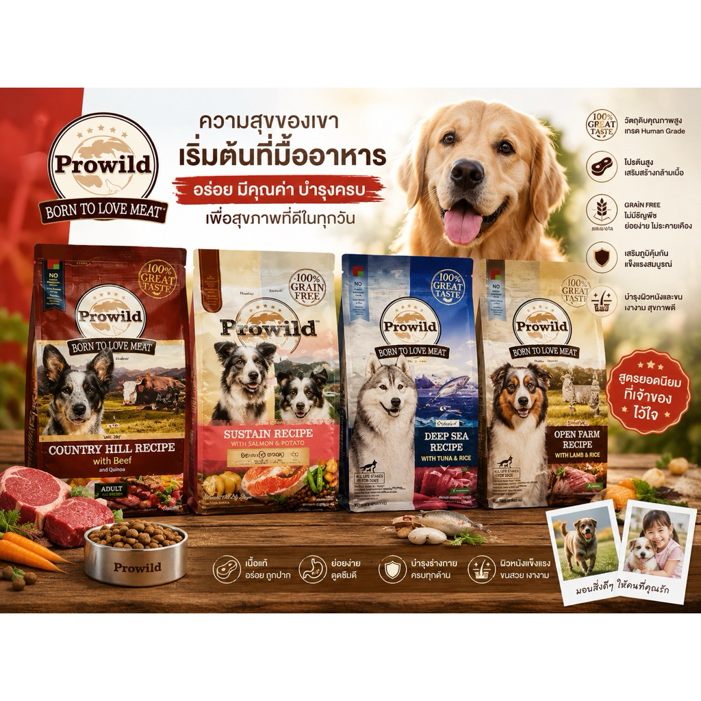 Prowild อาหารสุนัขเกรดพรีเมี่ยม ขนาด 3Kg