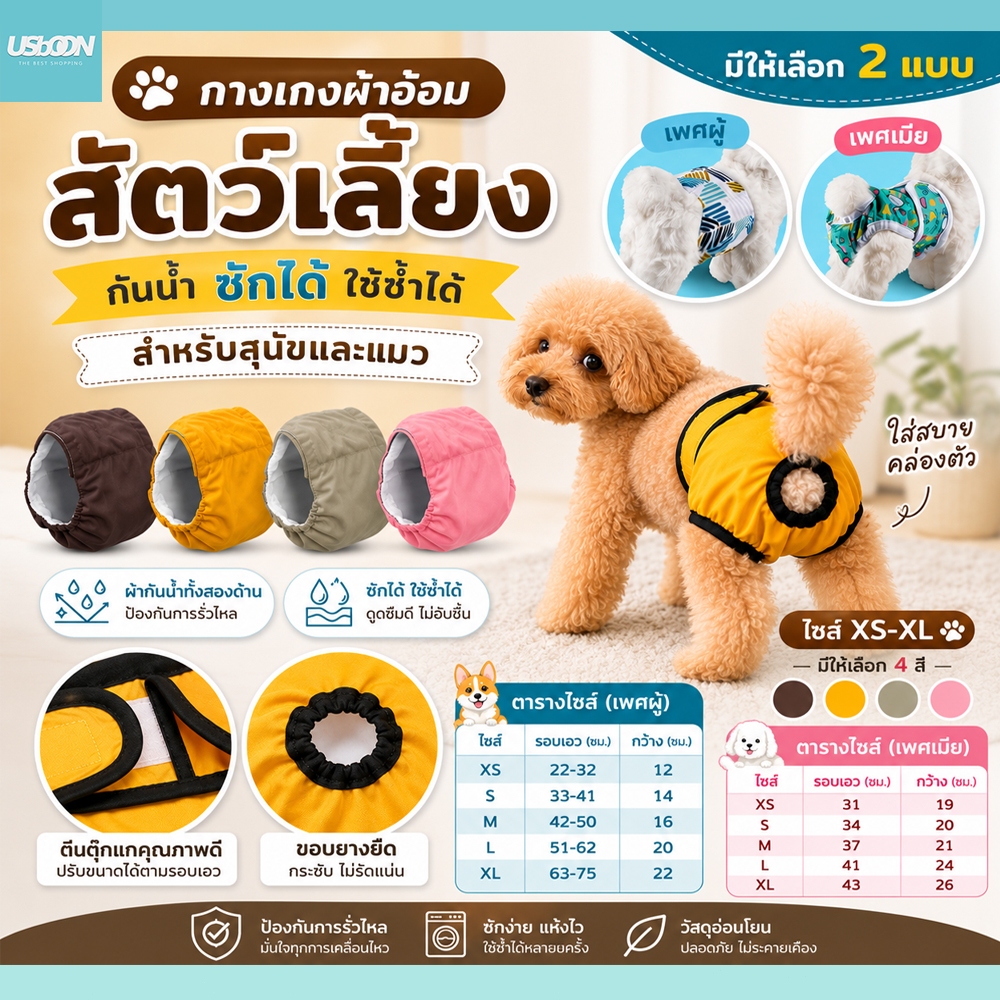 กางเกงผ้าอ้อมสัตว์เลี้ยง กันน้ำ สามารถซักทำความสะอาดได้ ผ้าอ้อมสุนัขและแมว [XS-XL]