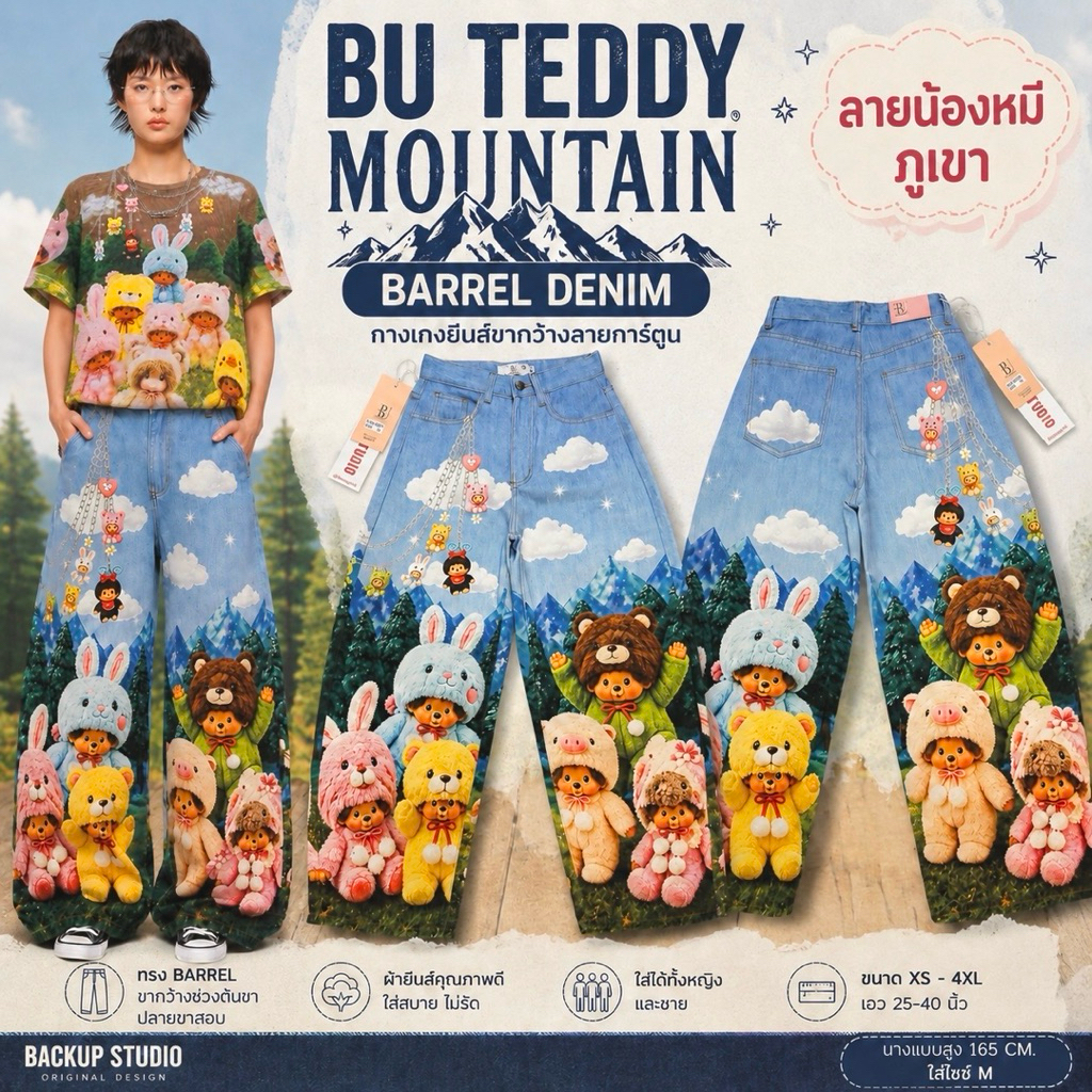 XS-4XL BACKUP BU8291 TEDDY MOUNTAIN BARREL กางเกงยีนส์หมีภูเขา 🐻⛰️ ผ้ายีนส์ใยน้ำแข็งพิมพ์ ลาย 3D
