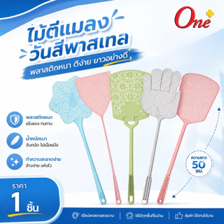(ราคา1ชิ้น) ไม้ตีแมลงวันสีพาสเทลและสีสดใส รูปทรงน่ารัก Plastic Fly Swatter&Pastel (จัดส่งคละสี)