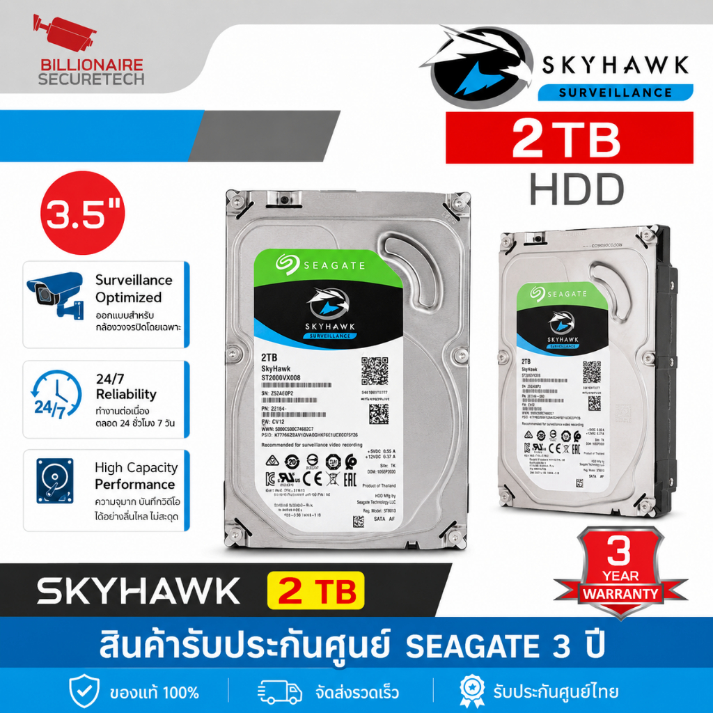 HDD Seagate SkyHawk 2TB (ST2000VX008) ฮาร์ดดิสก์สำหรับกล้องวงจรปิดและคอมพิวเตอร์ 3.5" SATA 3 (มือ 1 ประกันศูนย์ 3 ปี)