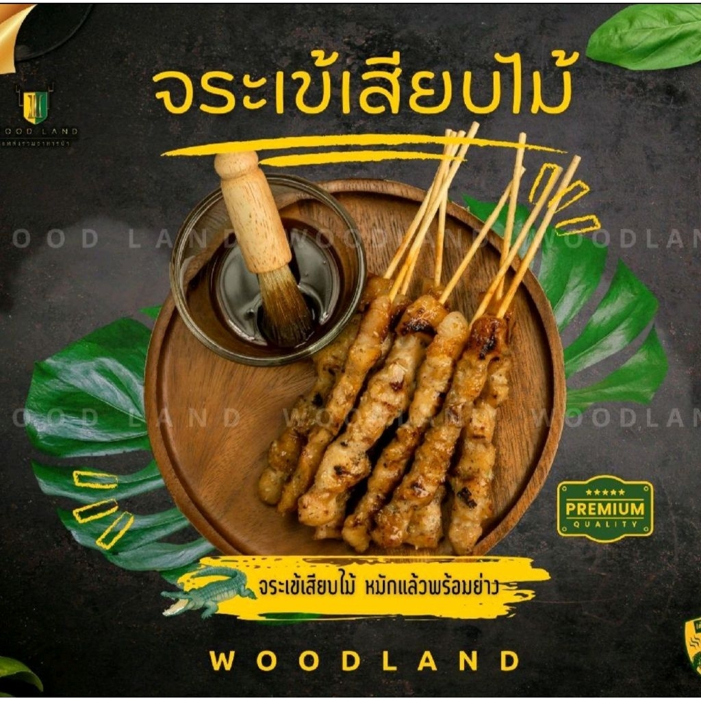 จระเข้เสียบไม้หมักสูตรพริกไทยดำนมสดแพ็ค10ไม้