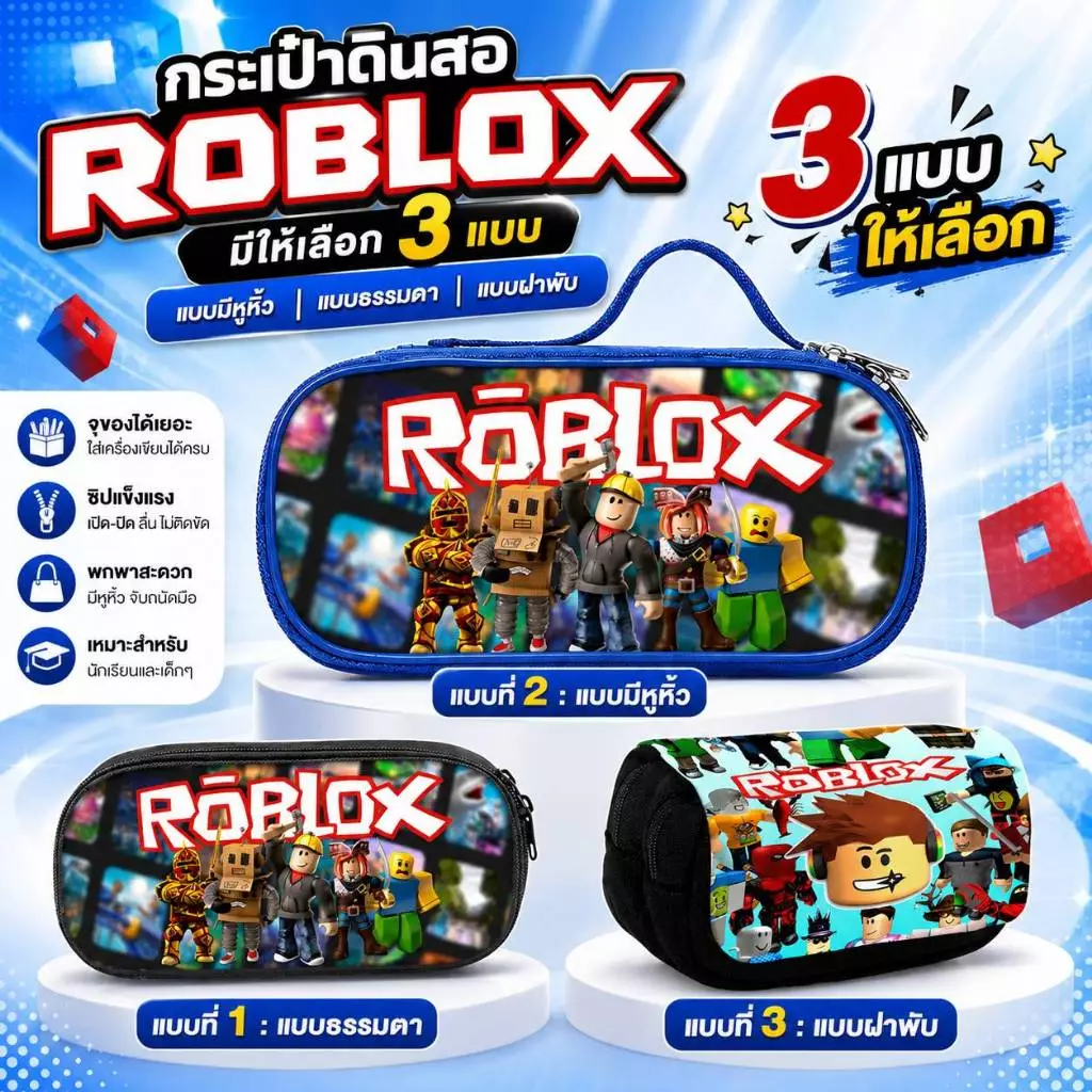 พร้อมส่ง กล่องดินสอ Roblox ใส่ เครื่องเขียน ดินสอ กล่องดินสอการ์ตูน