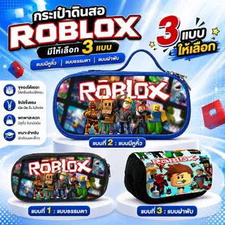 พร้อมส่ง กล่องดินสอ Roblox ใส่ เครื่องเขียน ดินสอ กล่องดินสอการ์ตูน