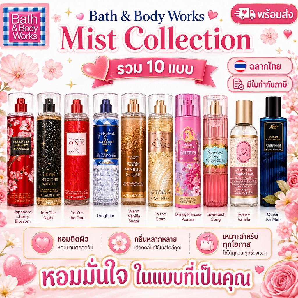 Bath&BodyWorks Fine Fragrance Mist 236ml น้ำหอมฉีดตัวช๊อปไทย