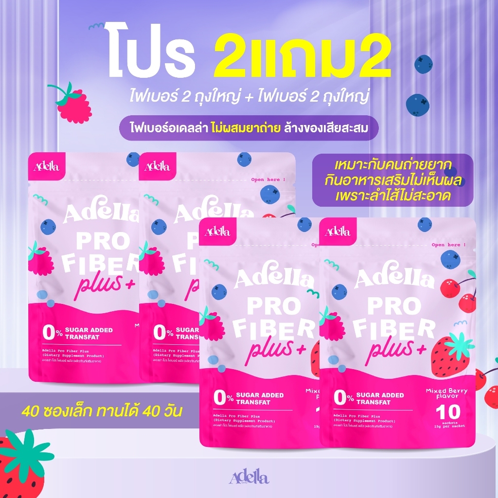 Adella Pro Fiber Plus ไฟเบอร์อเดลล่า ปรับสมดุลลำไส้ แก้ปัญหาท้องผูก ห่อละ 10 ซอง (โปรพิเศษ 2แถม2)