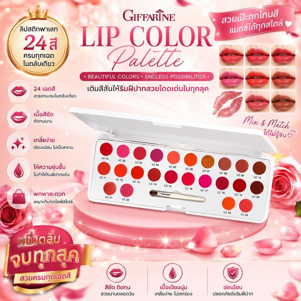 คริสตัลลีน กิฟฟารีน คริสตัลลีนลิป ลิปเทสเตอร์ 24 สี Giffarine Crystalline LipTester 24ColorsSet