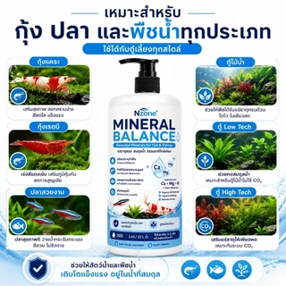 Mineral Balanceขนาด120mlแร่ธาตุรวมสำหรับปลาสวยงาม ปลาบอลลูน หางนกยูง กุ้ง หอย