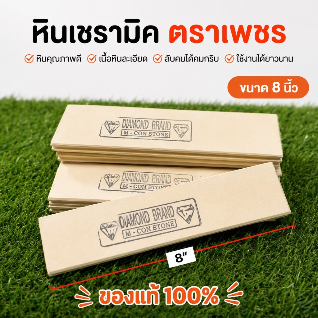 หินลับมีด หินกระเบื้องเซรามิก หินเซรามิกแท้ หินละเอียด (1 ก้อน)