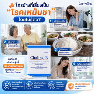 โคลีนบี กิฟฟารีน วิตามินบีรวม บำรุงปลายประสาท แก้เหน็บชา ชาปลายมือปลายเท้า ผู้สูงอายุ