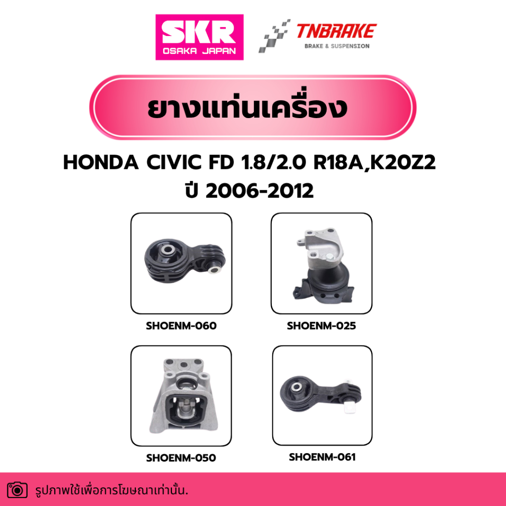Phụ tùng ô tô thương hiệu SKR 1.8-2.0 nhập khẩu từ Nhật Bản Honda Civic FD 2006/2012 r18a, k20z2