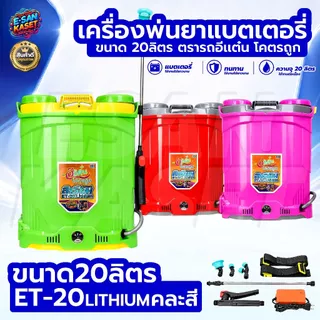 เครื่องพ่นยา พ่นน้ำ RAMPAG/ควายไทย 16ลิตร ถังพ่นยาแบตเตอรี่ หัวฉีดหลายรูปแบบ ใช้งานได้ต่อเนื่อง