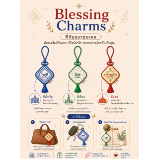 BLESSING CHARMS ที่ห้อยลายมงคล พวงกุญแจงานปัก