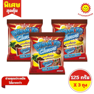 [ 3 ถุง ]ไดนาไมท์ ชิวส์ ลูกอมเคี้ยวนุ่ม/หนึบ 25 ซอง ขนาด 112.5-125 กรัม