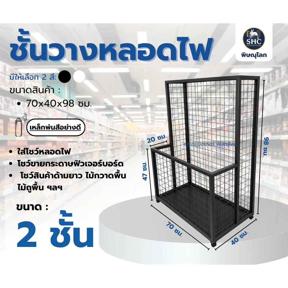 ชั้นโชว์หลอดไฟ กระดาษฟิวเจอร์บอร์ด ไม้กวาด ไม้ถูพื้น อุปกรณ์สินค้าเป็นแท่งเป็นด้ามยาว ขนาด 40×70×98 cm.