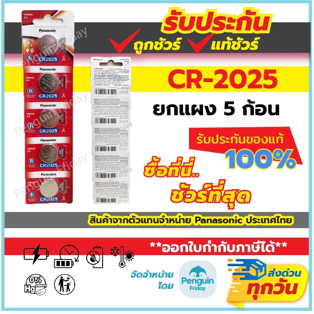 ถ่านกระดุม Panasonic CR2032/CR1616/CR1620/CR1632/CR2016/CR025 3V thumbnail 4
