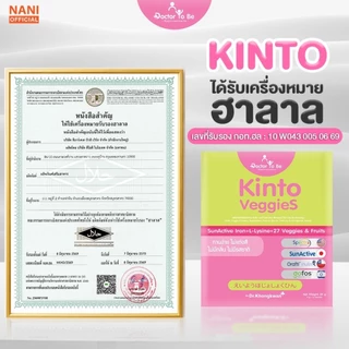 [ 2 สูตร ] Algal DHA Choline + Kinto Veggies Dr.Tobe วิตามินเด็ก หมอของขวัญ ดร.โทบี Dr.Khongkwa
