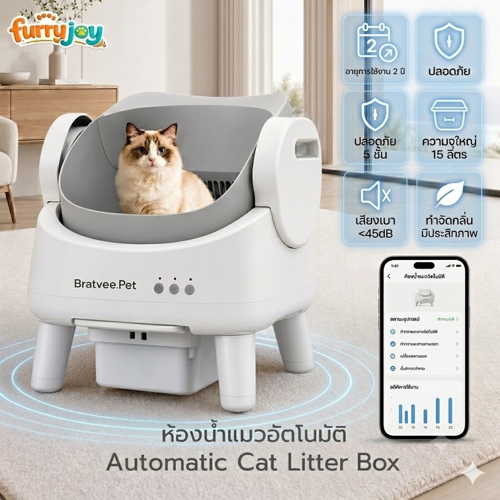 [FurryJoy]ห้องน้ำแมวอัตโนมัติ 15L ควบคุมผ่านแอป กระบะทรายแมวอัจฉริยะ เก็บกลิ่น ทำความสะอาดอัตโนมัติ