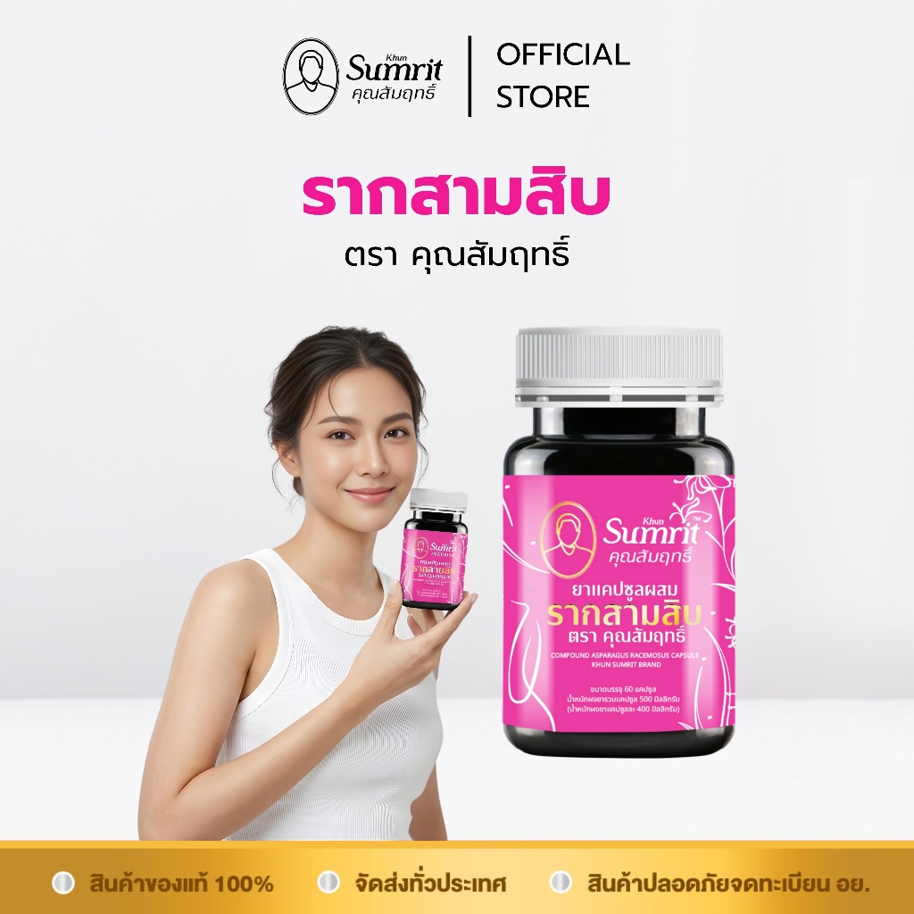 [ร้านค้าทางการ] โปรโมชั่น 2 กระปุก เซ็ตผิวสวย สุขภาพดี รากสามสิบ พลูคาว ตรา คุณสัมฤทธิ์