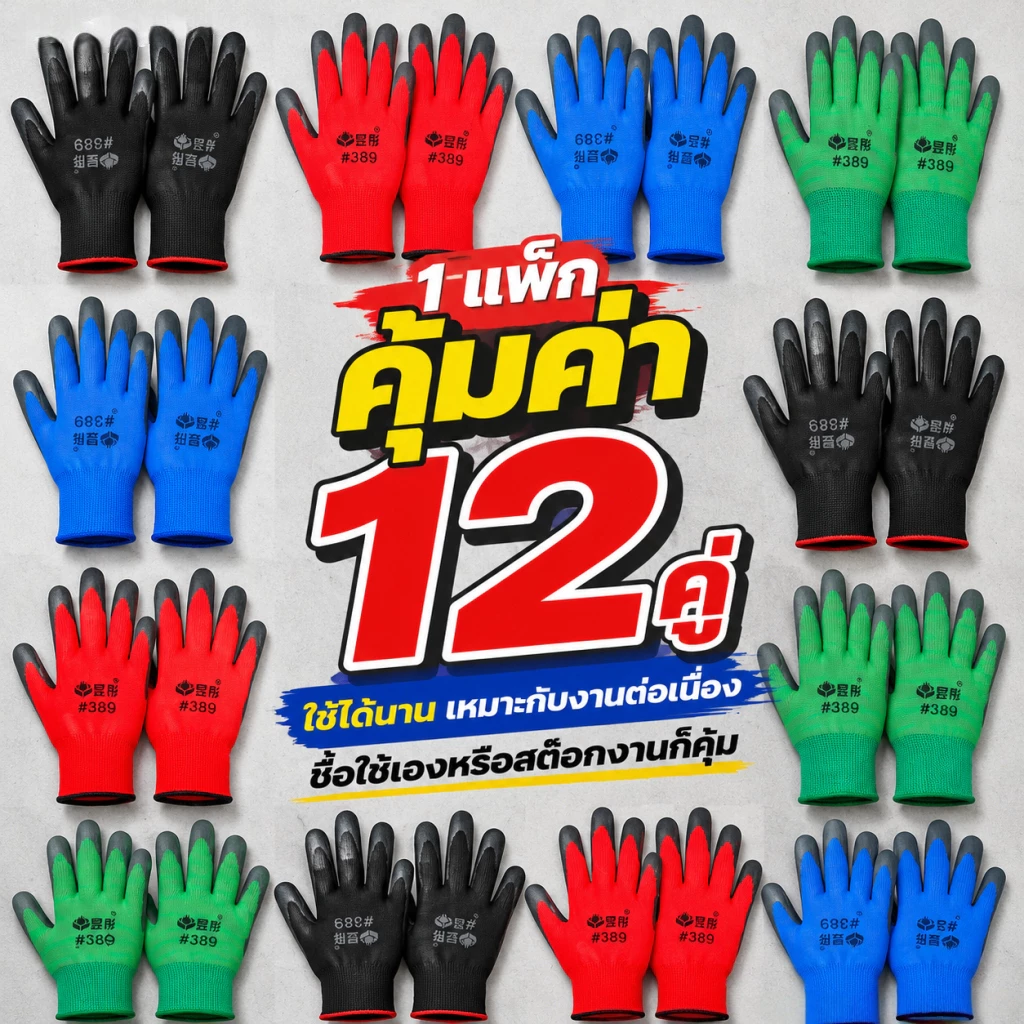 1แพ็ค12คู่ ถุงมือทำงานเคลือบยางกันลื่นไนล่อน มีหลายสี หนาทนทานกันสึก งานอุตสาหกรรม ช่าง ก่อสร้าง ทำสวน ชายหญิงใช้ได้