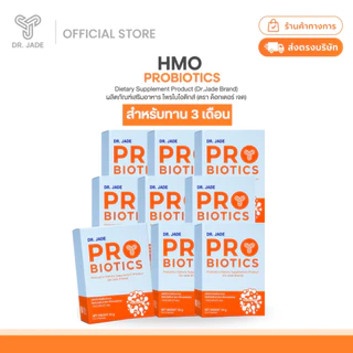 DR.JADE โพรไบโอติกส์ HMO Probiotics 9 สายพันธุ์ อาหารเสริม ฟื้นสมดุลลำไส้ เสริมภูมิคุ้มกัน หมอเจด [9 กล่อง 90 ซอง]