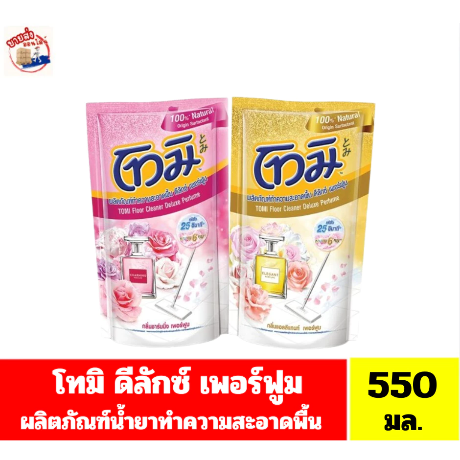 โทมิ น้ำยาทำความสะอาดพื้น ดีลักซ์ เพอร์ฟูม **ถุงขนาด550 มล**