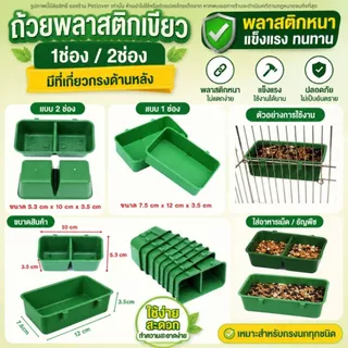 ถ้วยน้ำ ถ้วยอาหาร พลาสติกเขียว 1ช่อง / 2 ช่อง มีที่เกี่ยวกรง พลาสติกหนา แข็งแรง ทนทาน