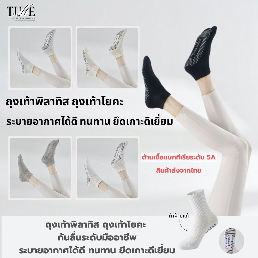 ถุงเท้าพิลาทิสเเละโยคะ ระบายอากาศได้ดี ต้านเชื้อแบคทีเรียระดับ 5A ทนทาน ยึดเกาะดีเยี่ยม