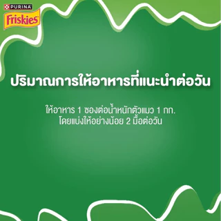 [ยกลัง 24 ซอง] Friskies Purina อาหารเปียก ฟริสกี้ เปียกแมว ลูกแมว แมวโต ทะเบียน 07 Complete สารอาหารครบ ปลา ไก่