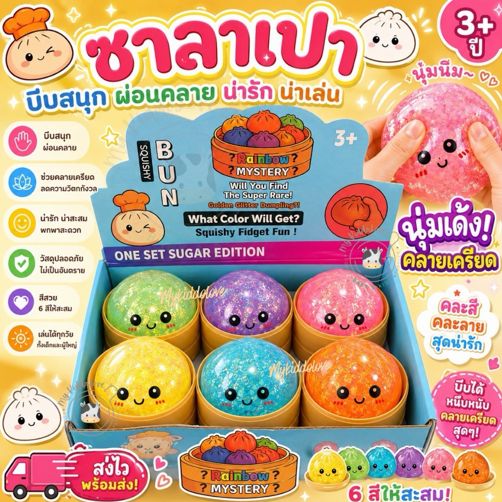 **พร้อมส่งจากไทย** สกุชชี่ซาลาเปา(ไซส์ใหญ่) ของเล่นเด็ก สไลม์กากเพชร บีบเด้งนุ่มมือ ของเล่นแก้เครียด ของเล่นคลายเครียด