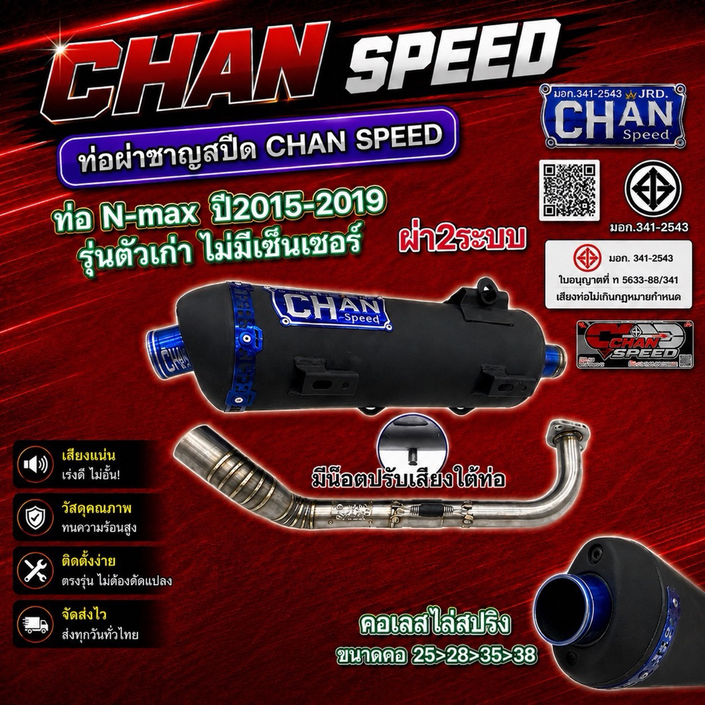 ท่อN-Maxปี2015-2019ใส่ได้
