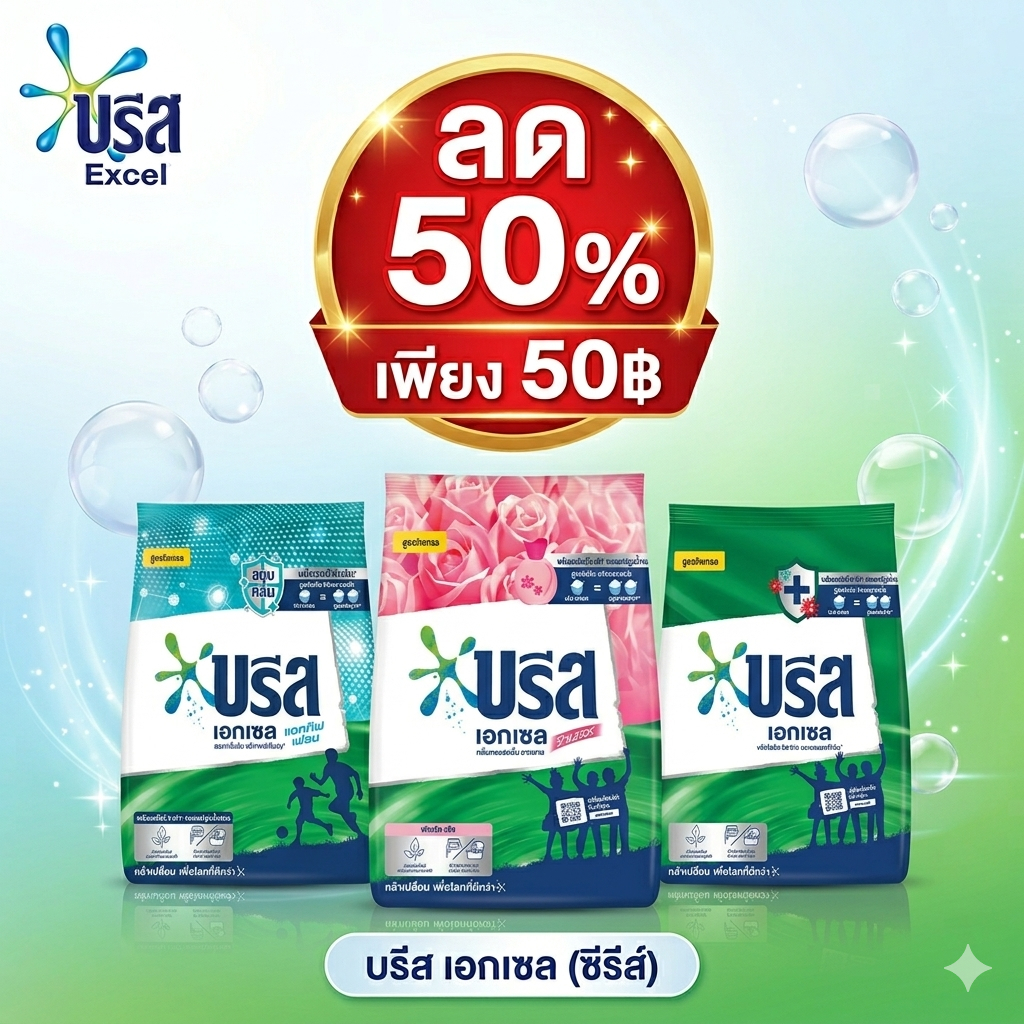 🟨 [50% 50] Breeze ผงซักฟอกบรีส บรีสผง 1300 กรัม 1 ถุง