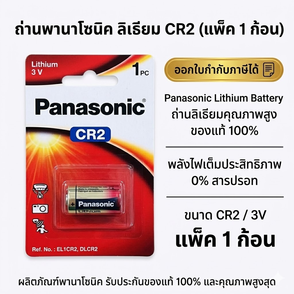 ถ่าน Panasonic CR2 ของแท้ 💯 1 ก้อน ถ่านลิเธียม CR2 สำหรับกล้อง