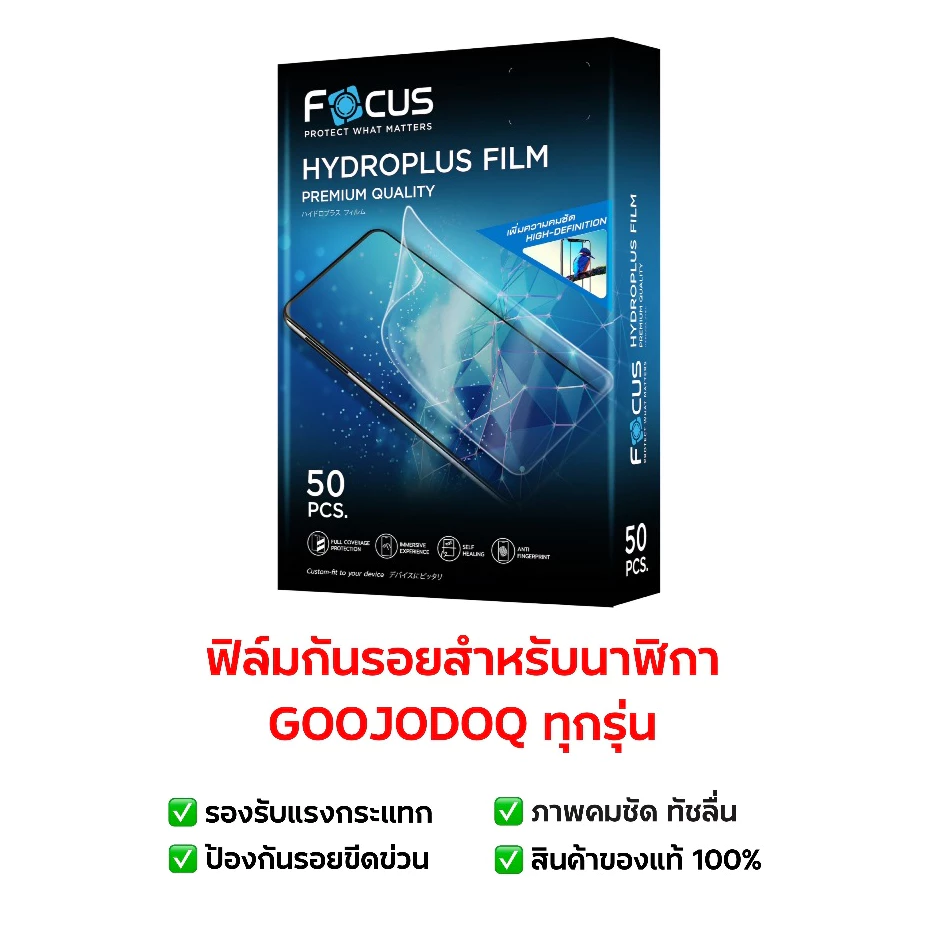 ฟิล์มกันรอย GOOJODOQ ทุกรุ่น | Fb047 | Fb048 | Fb058 | Fb059 | Fb060 | Smart Watch 2.01