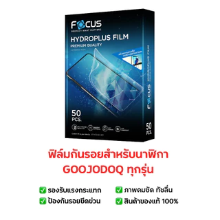 ฟิล์มกันรอย GOOJODOQ ทุกรุ่น | Fb047 | Fb048 | Fb058 | Fb059 | Fb060 | Smart Watch 2.01