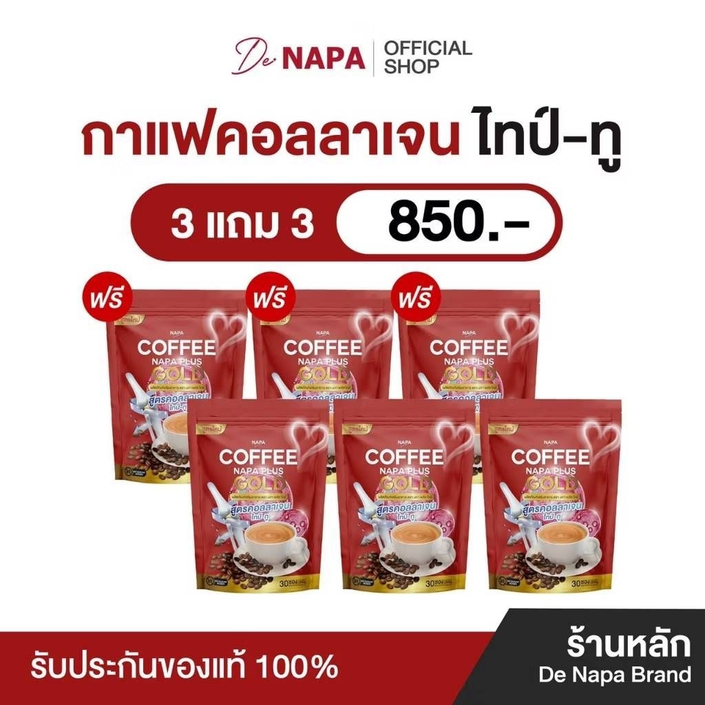 NAPAกาแฟคอลลาเจนไทป์ทู (ตะกร้า6)