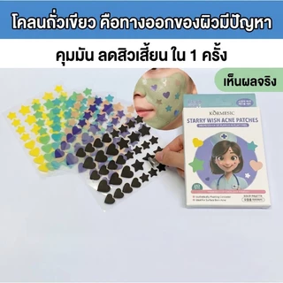 แผ่นแปะสิว 36แผ่น คุ้มกว่า เนียนสนิท มองไม่เห็น สิวหายเร็ว ไม่ทิ้งรอย ปกปิดสิว ราคาถูก พร้อมส่ง