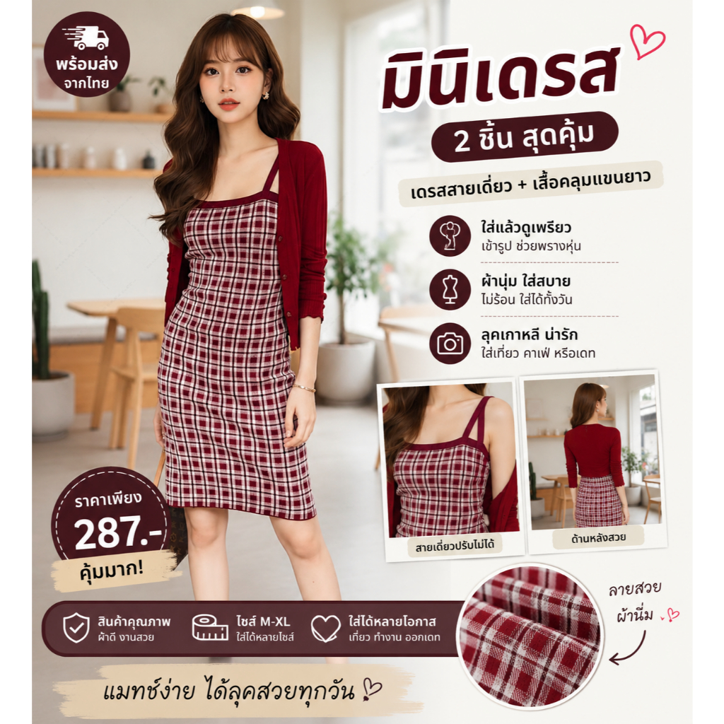 Dzaishop “มินิเดรสสายเดี่ยว เสื้อคลุมแขนยาว 2 ชิ้น ลุคเกาหลี พรางหุ่น ใส่เที่ยว”