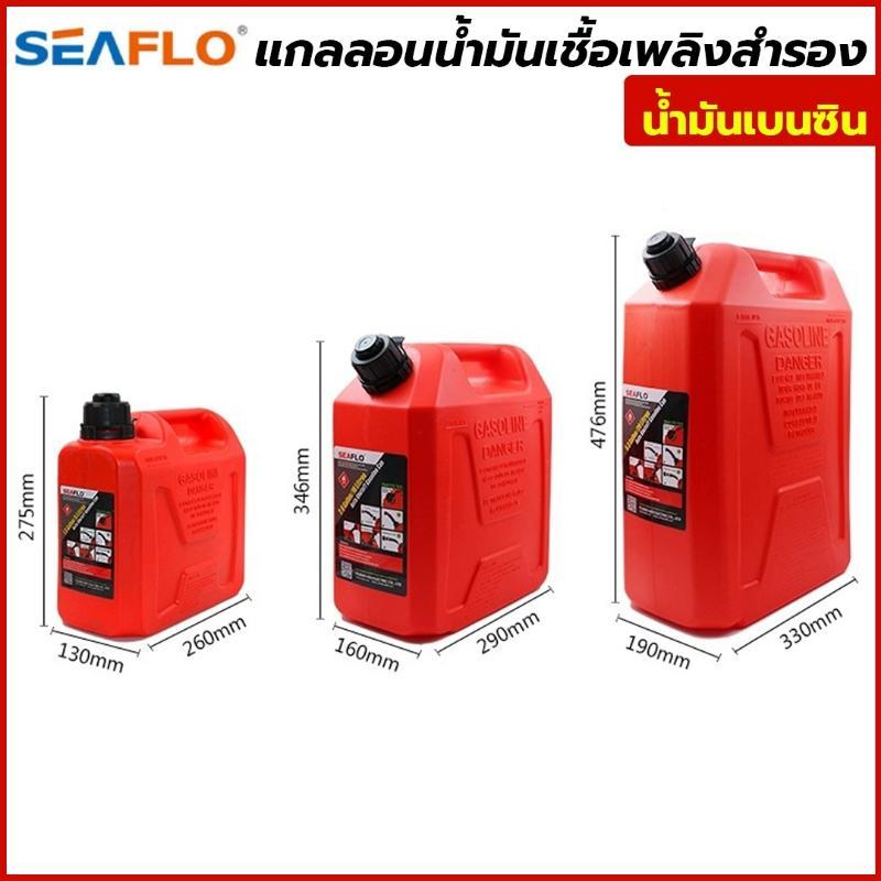 SEAFLO แกลลอนน้ำมันเชื้อเพลิง ถังเติมน้ำมันสำรอง