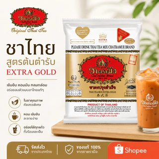 ชาไทย ชาตรามือ ขนาด 400กรัม สูตร เอ็กซ์ตร้าโกลด์ (สีทอง)