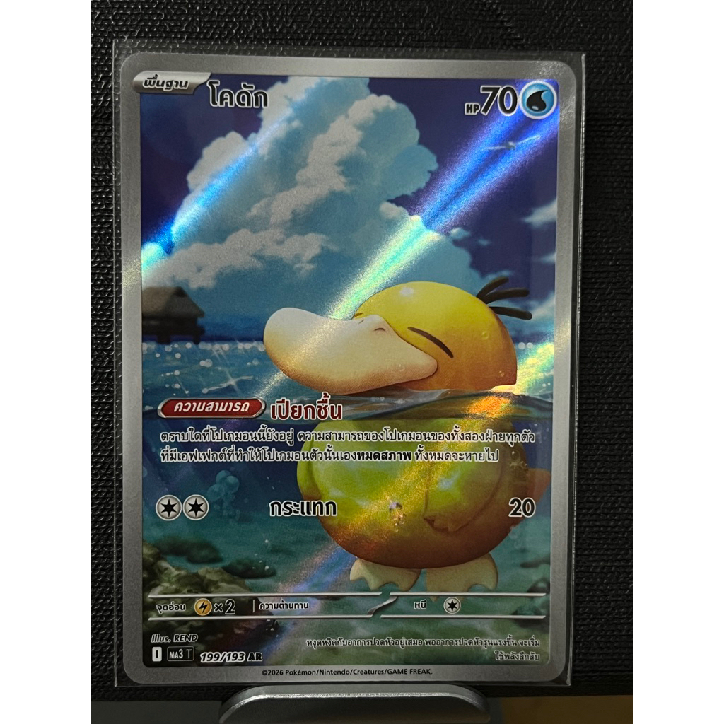 Pokémon Card TH Psyduck โกดัก