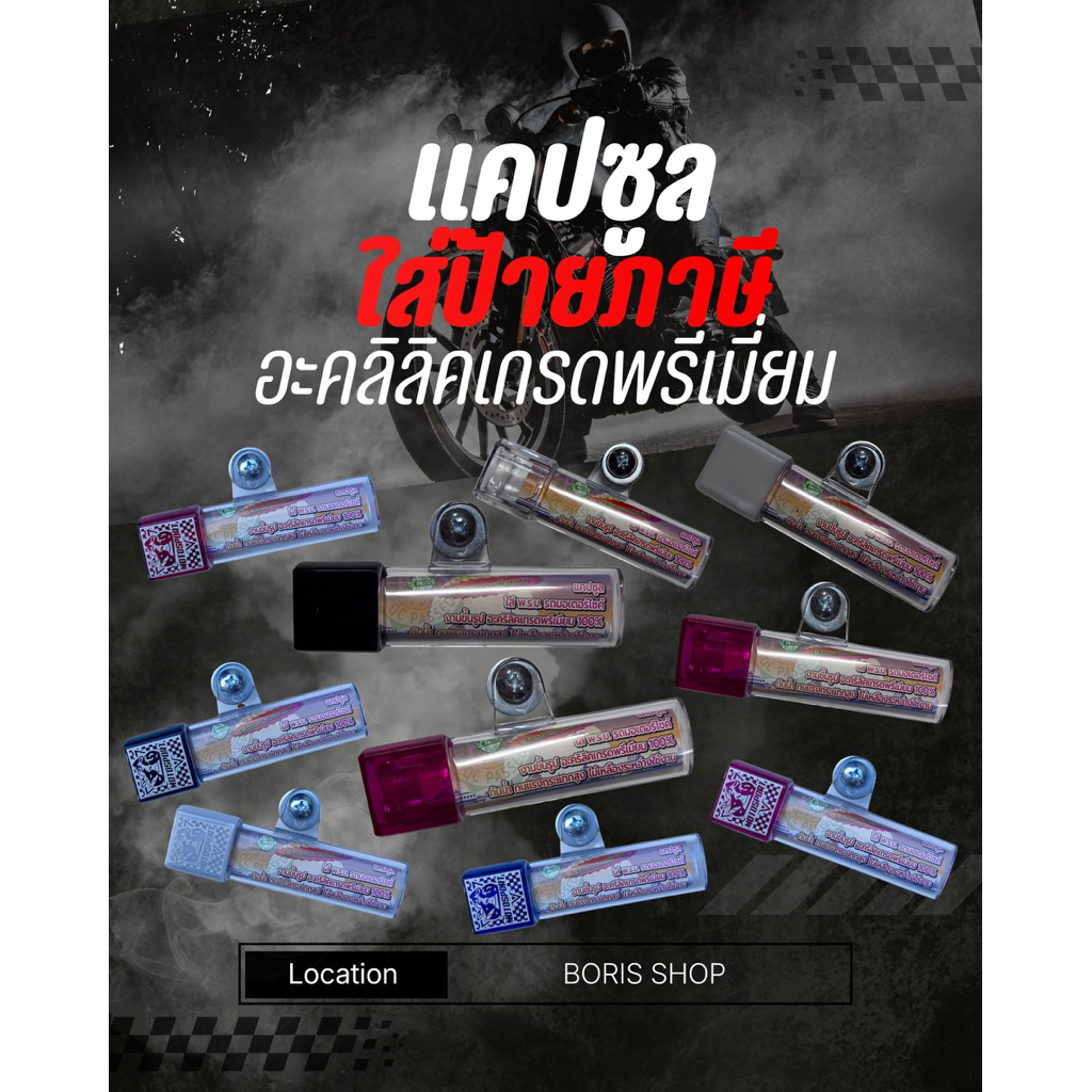 กรอบป้ายใส่ ภาษี พรบ รถมอเตอร์ไซค์ อะคลิลิคเกรดพรีเมี่ยม