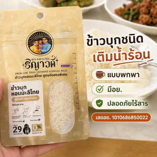 ข้าวบุกน้ำตาล0% สำหรับคนคุมอาหาร เซ็ต 50ซอง แถม 10ซอง(3กิโลกรัม) ซองพกพา ไร้สาร อาหารคลีน