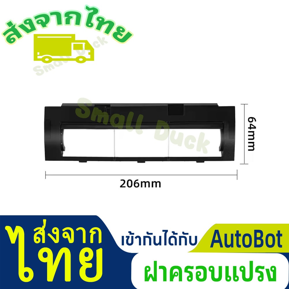 Mister Robot Self Clean Laser, AutoBot Storm 3 Proscenic M7 PRO M7 MAX M8 PRO/ROIDMI EVE PLUS/Viomi S9 ฝาครอบแปรงหลักเข้