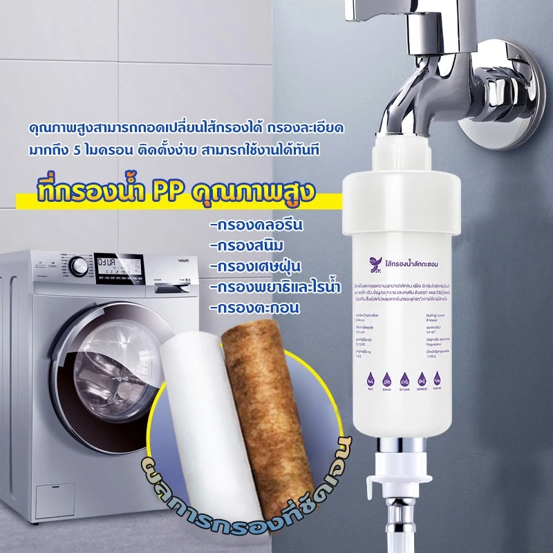 กรองน้ำอย่างมีประสิทธิภาพ ถอดเปลี่ยนไส้กรองได้ กรองตะกอนในน้ำ