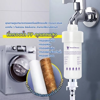 กรองน้ำอย่างมีประสิทธิภาพ ถอดเปลี่ยนไส้กรองได้ กรองตะกอนในน้ำ