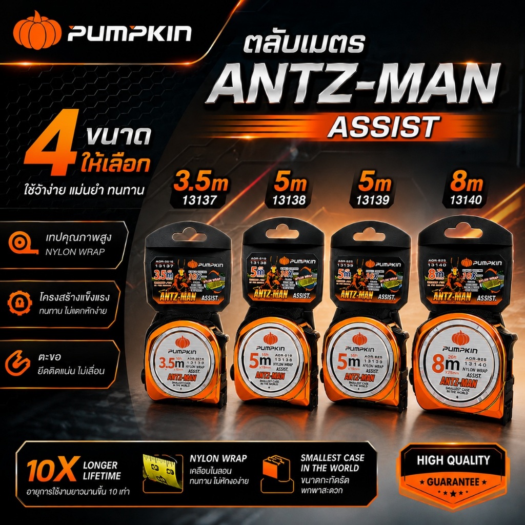 PUMPKIN ตลับเมตร ANTZ-MAN ORIGIN สีทอง 3.5/5/8 เมตร รหัส 13137-13138-13139-13140